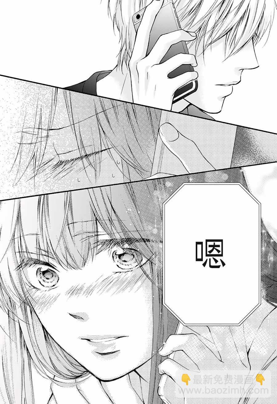 《一弦定音》第67话 第45页