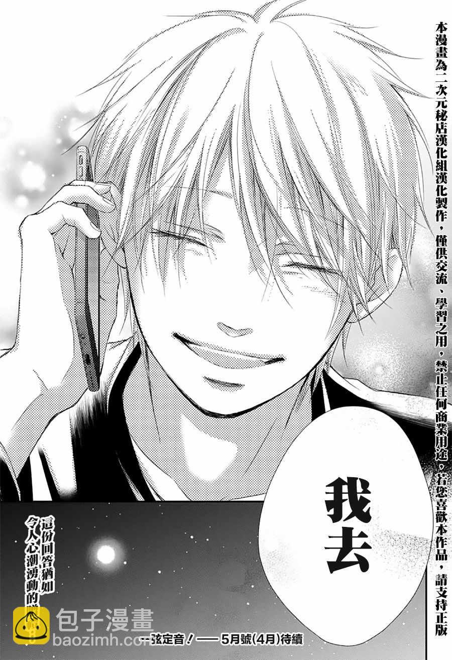 《一弦定音》第67话 第46页