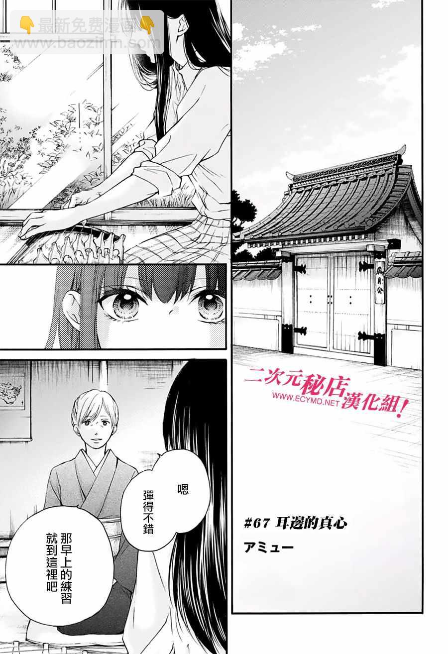 《一弦定音》第67话 第4页