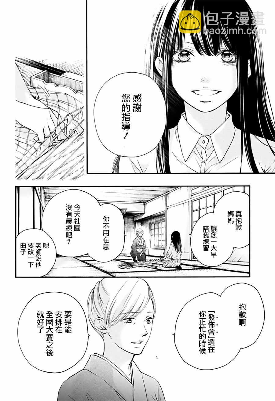 《一弦定音》第67话 第5页