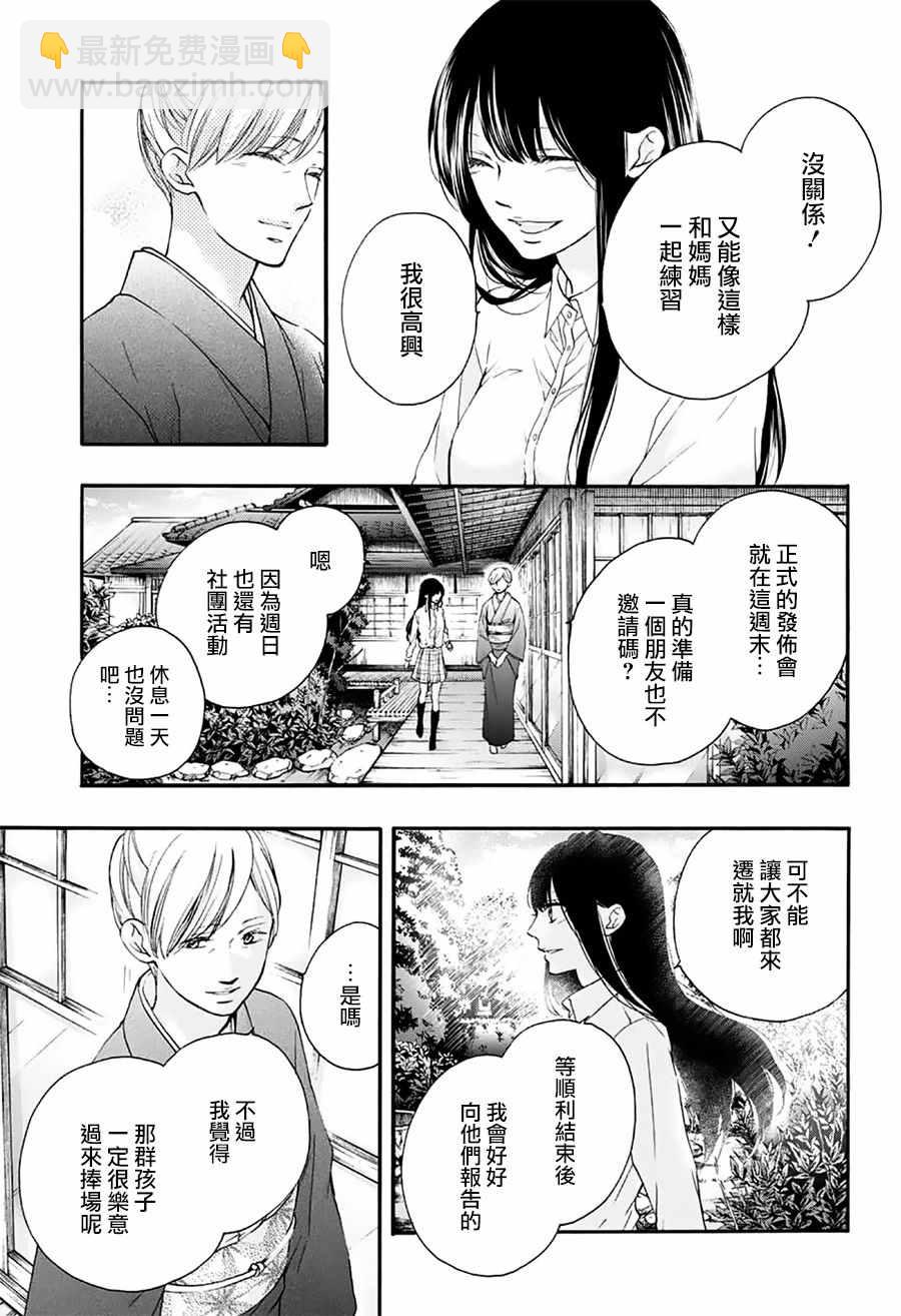 《一弦定音》第67话 第6页