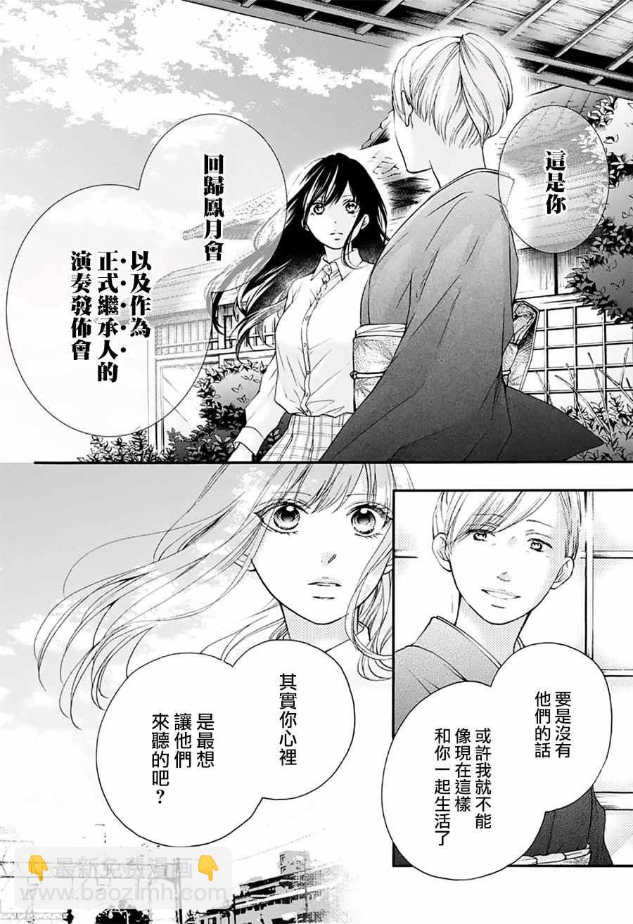 《一弦定音》第67话 第7页