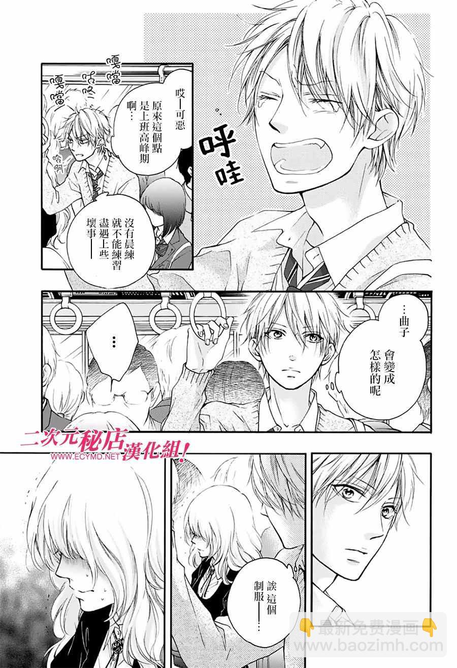 《一弦定音》第67话 第8页