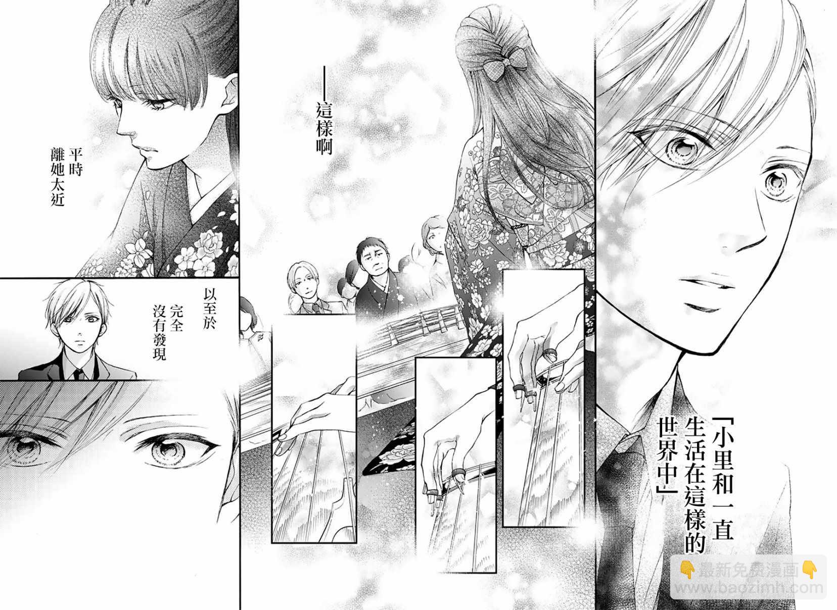 《一弦定音》第69话 第15页