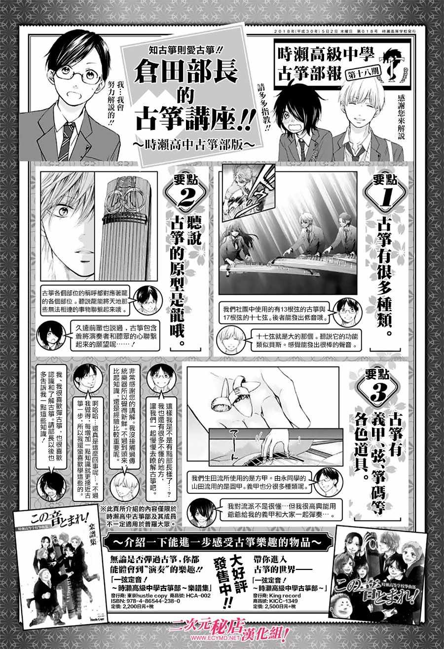 《一弦定音》第69话 第1页