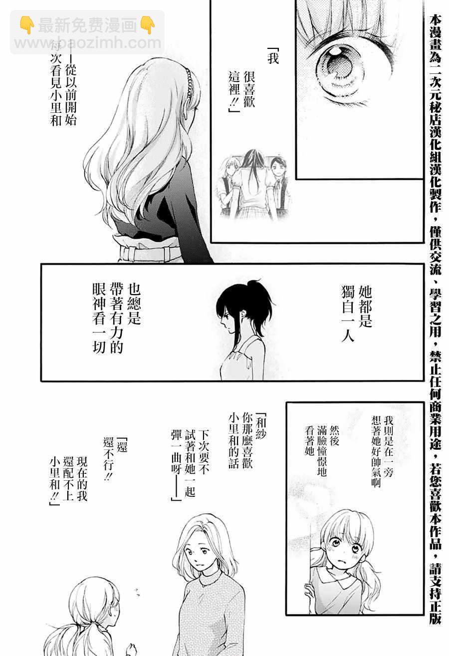 《一弦定音》第69话 第20页
