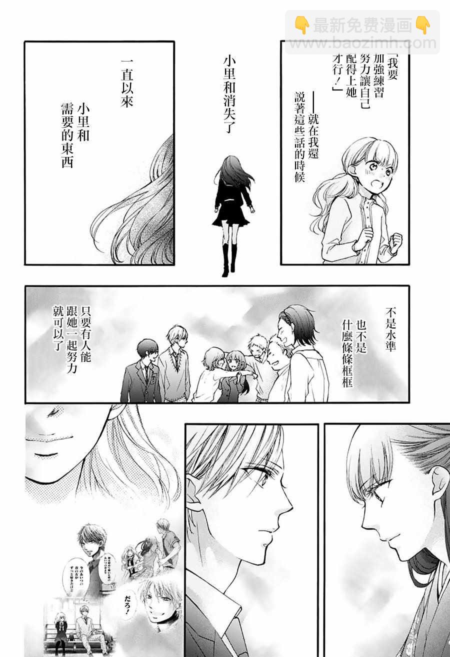 《一弦定音》第69话 第21页
