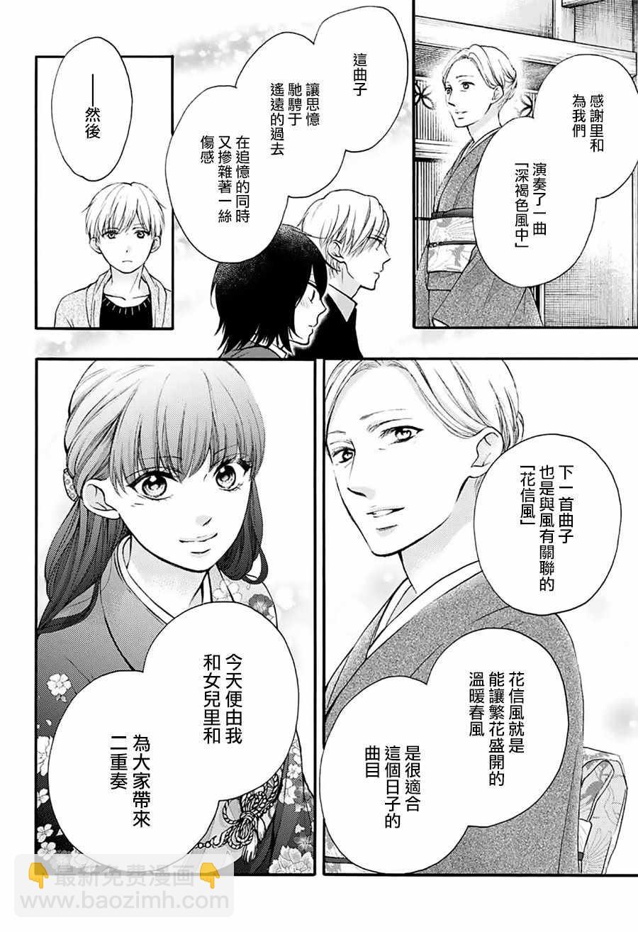《一弦定音》第69话 第23页