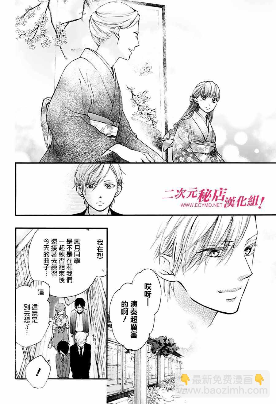 《一弦定音》第69话 第25页