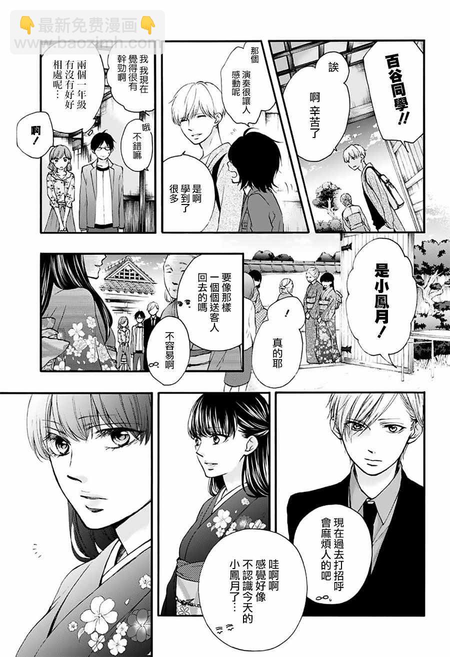 《一弦定音》第69话 第26页
