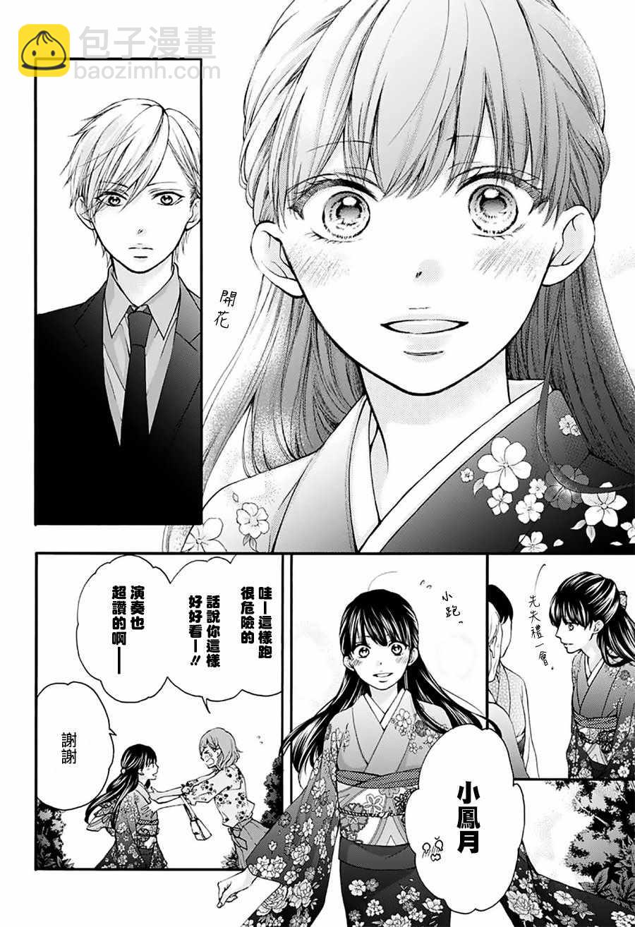《一弦定音》第69话 第27页