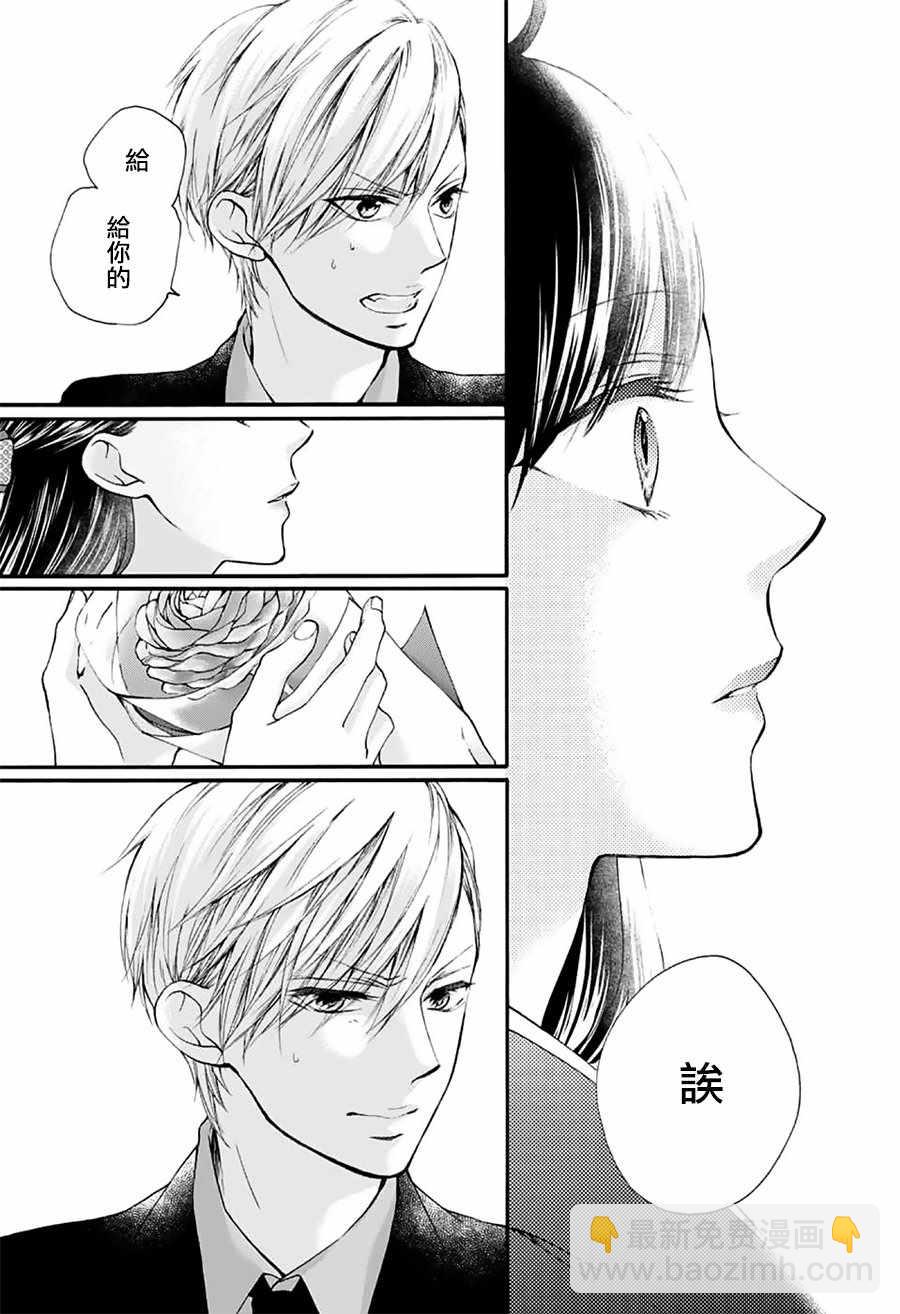 《一弦定音》第69话 第30页