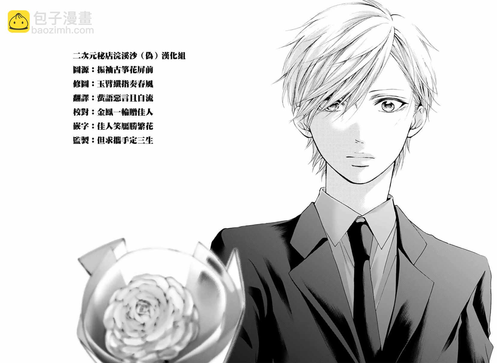 《一弦定音》第69话 第32页