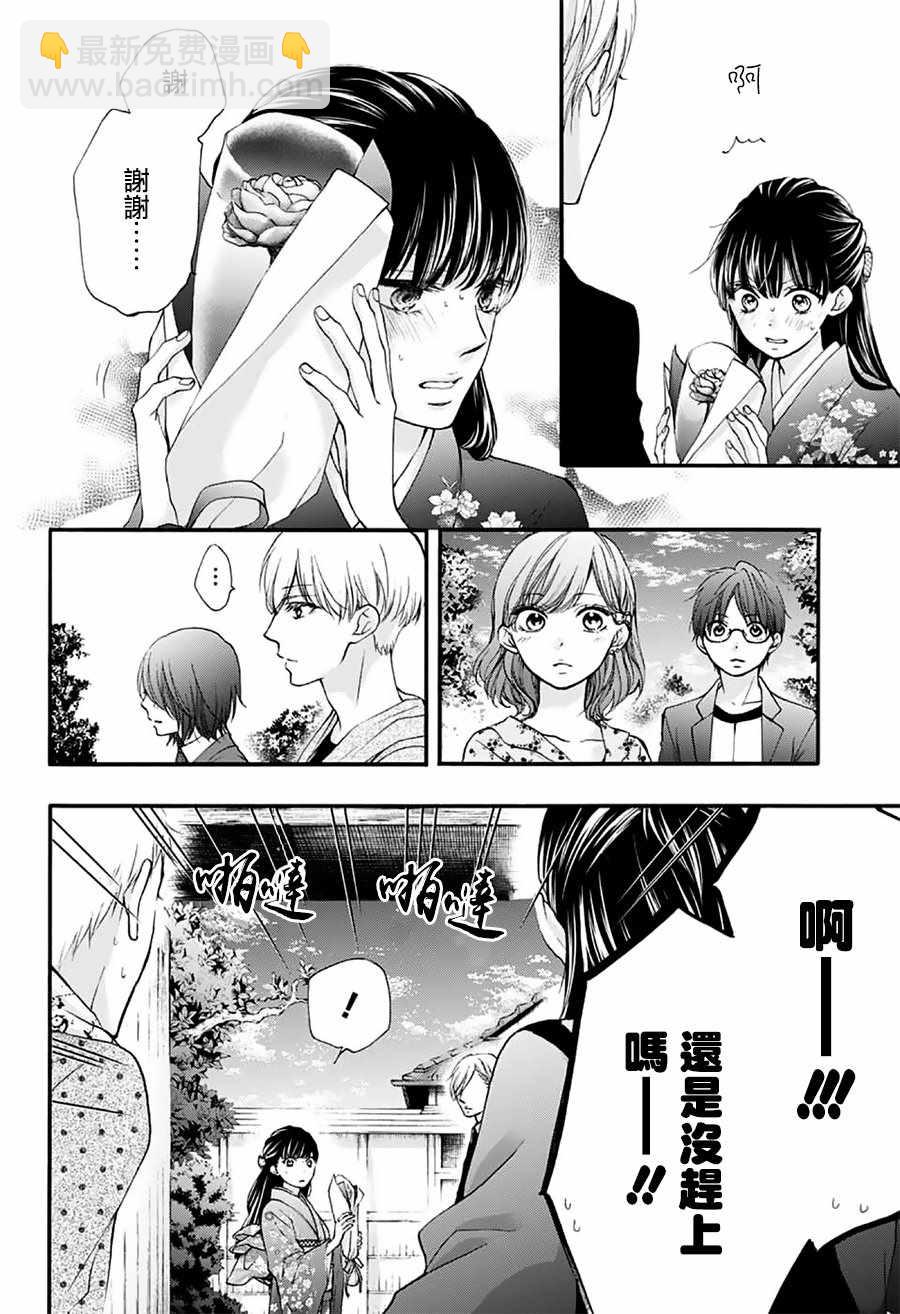 《一弦定音》第69话 第33页