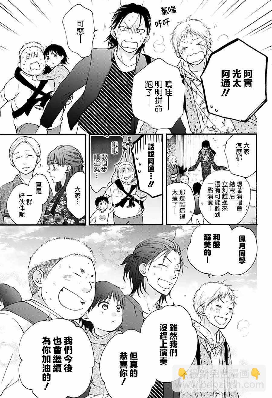 《一弦定音》第69话 第34页