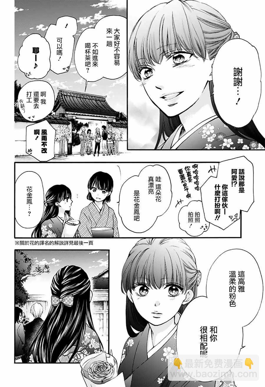 《一弦定音》第69话 第35页