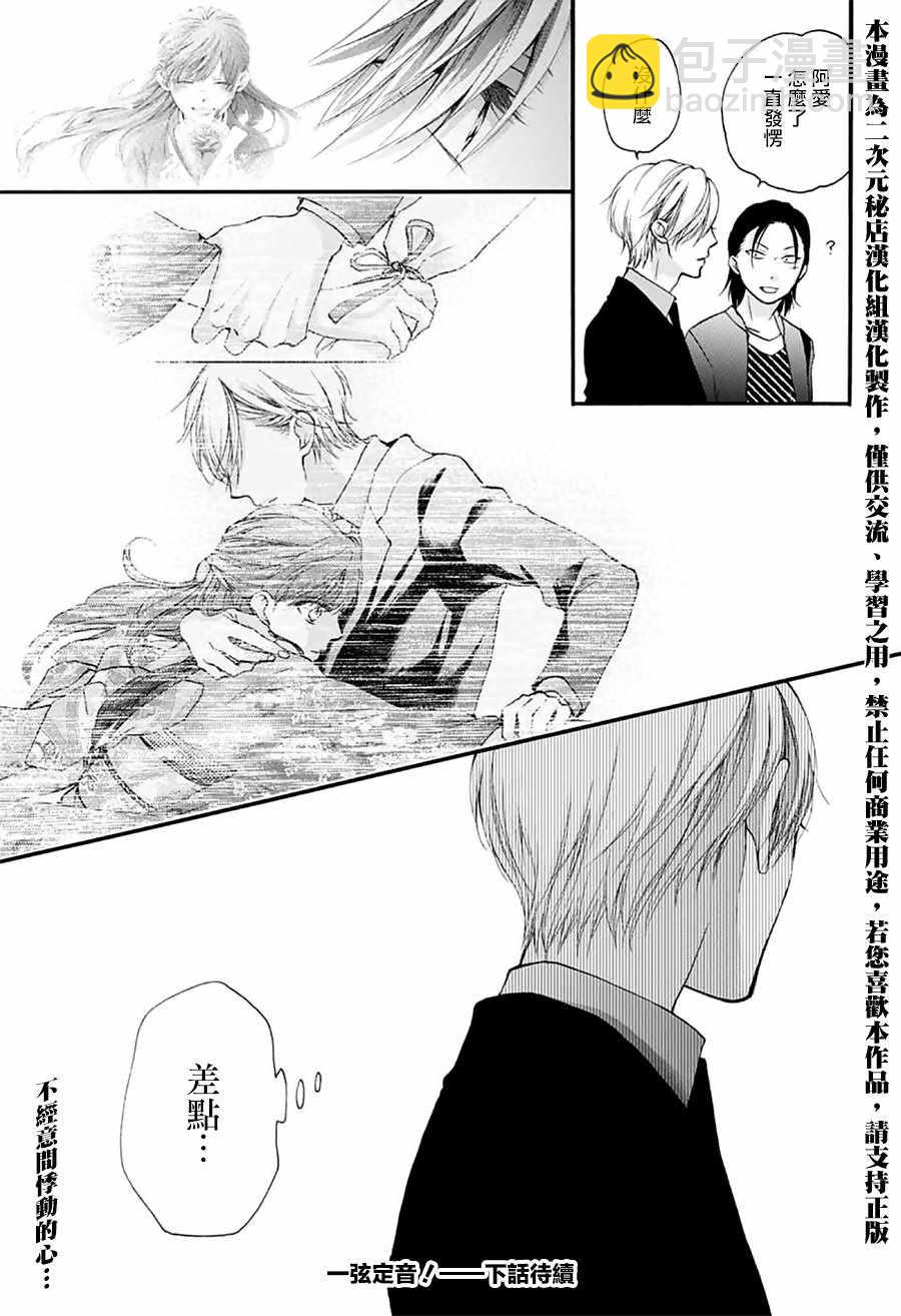《一弦定音》第69话 第36页