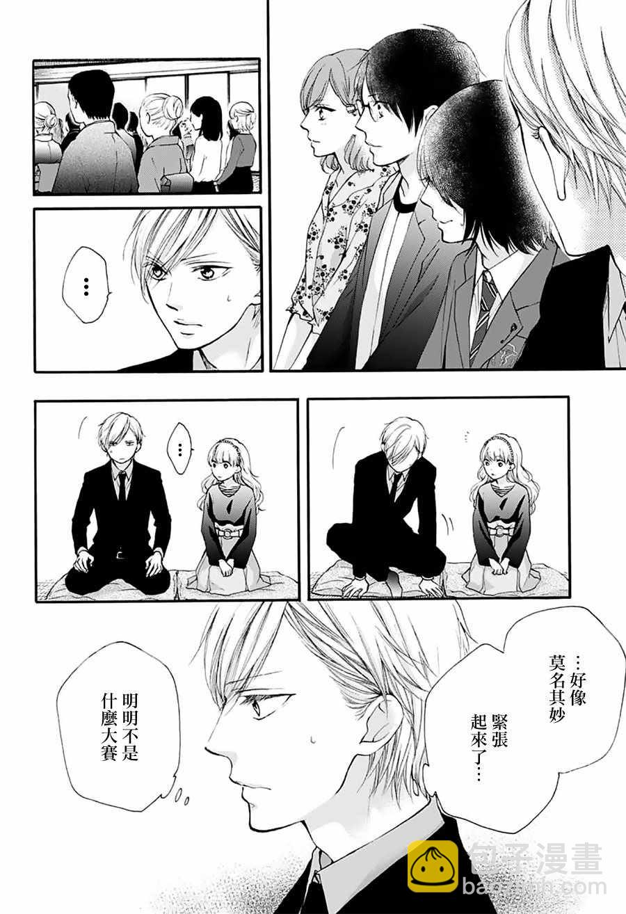 《一弦定音》第69话 第3页