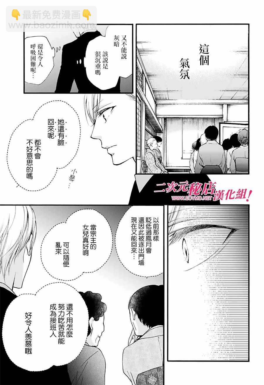 《一弦定音》第69话 第4页