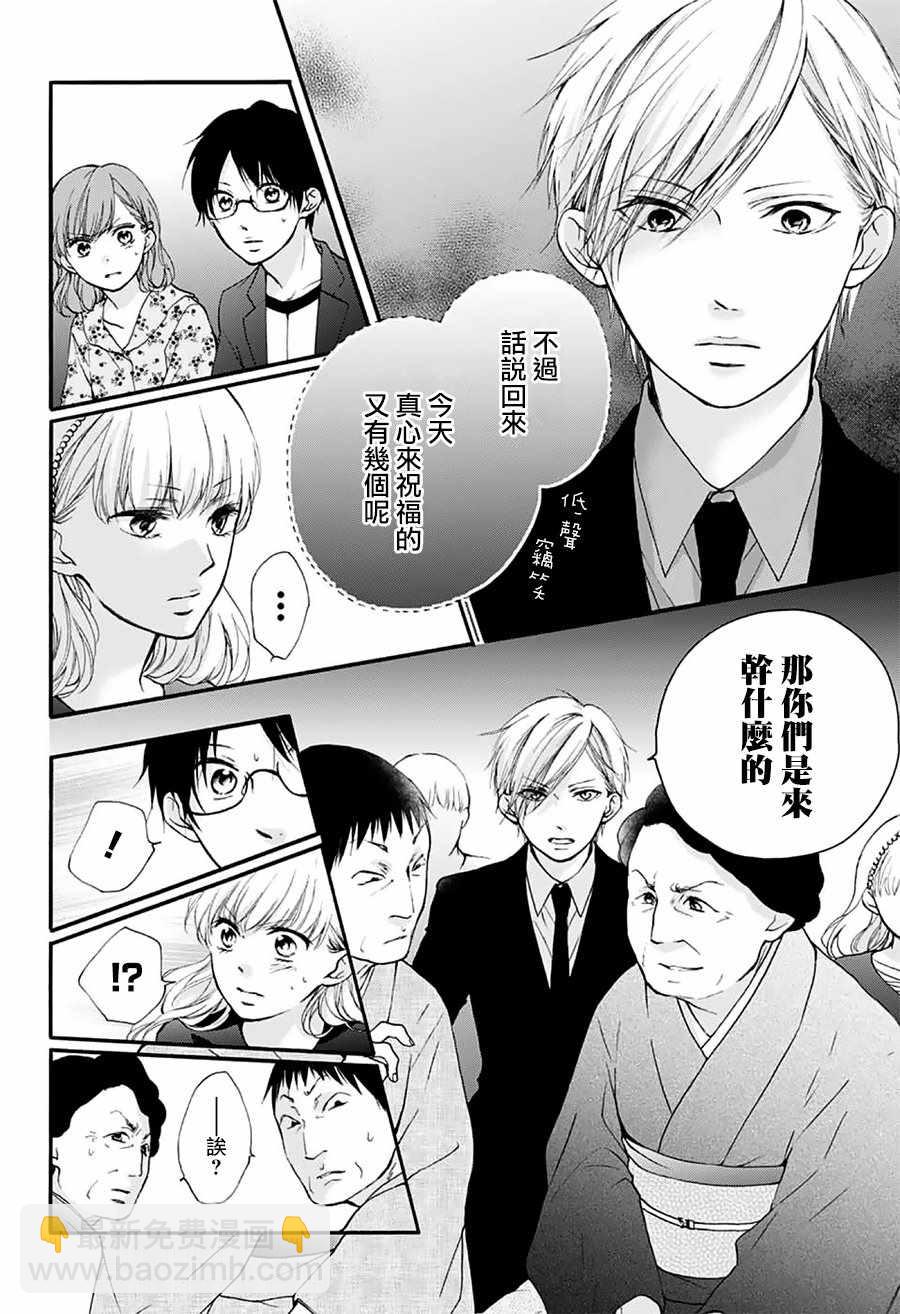 《一弦定音》第69话 第5页