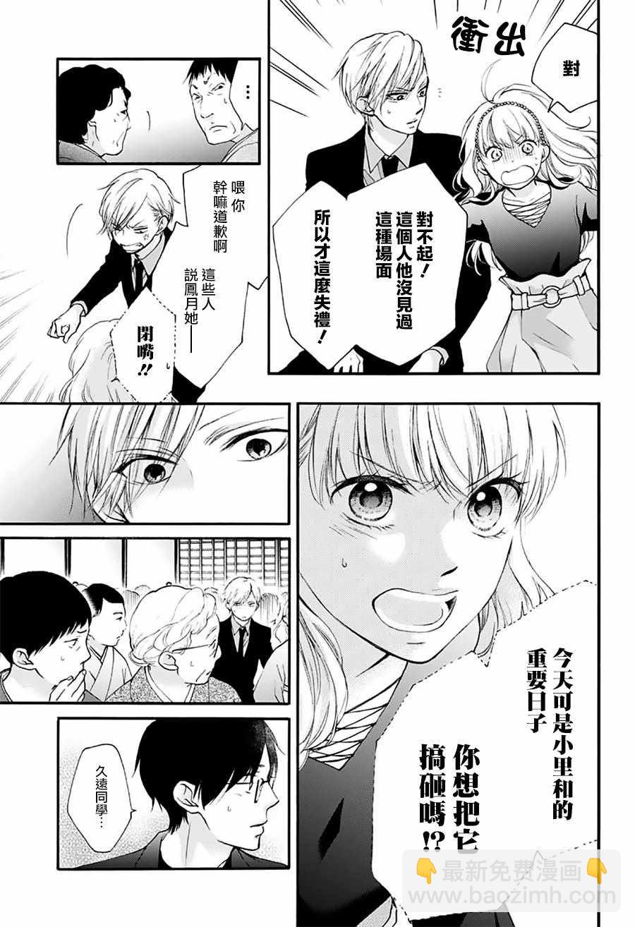 《一弦定音》第69话 第6页