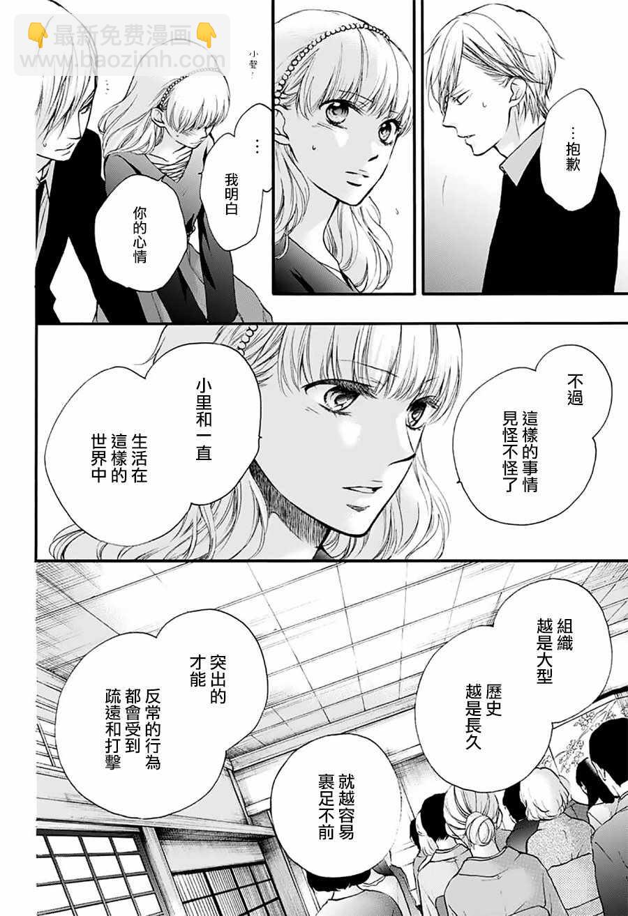 《一弦定音》第69话 第7页