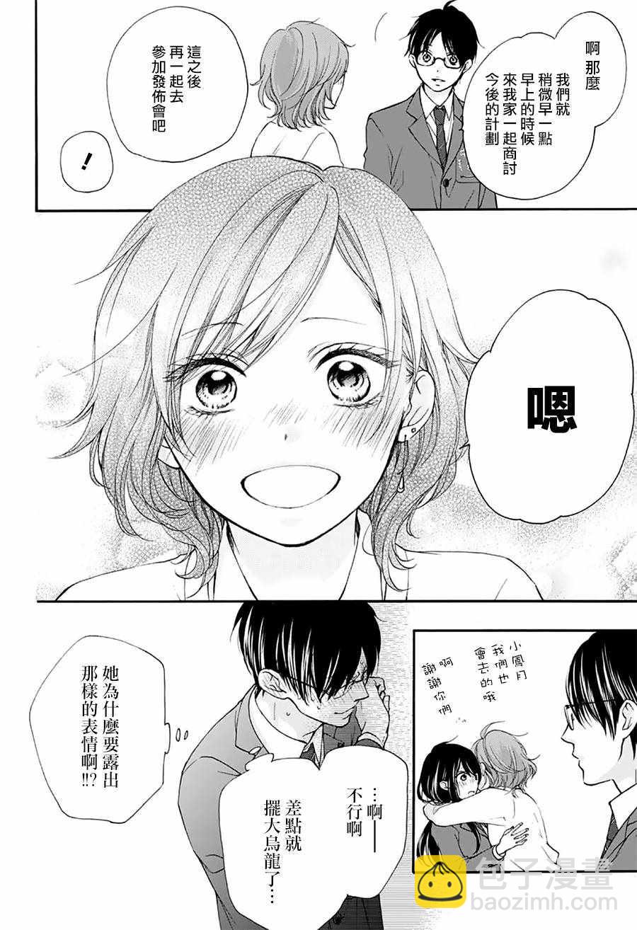 《一弦定音》第68话 第10页