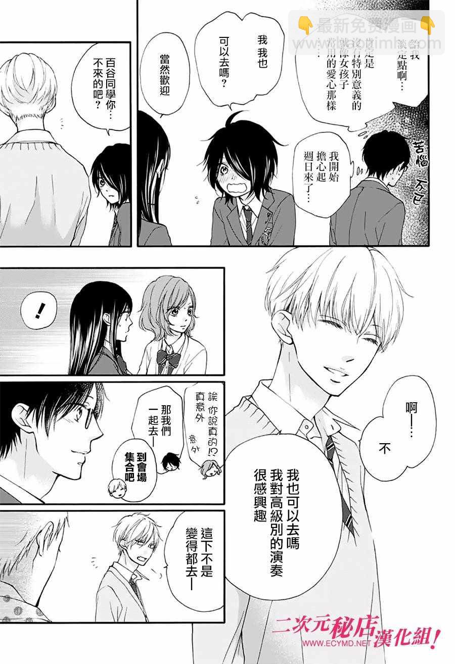 《一弦定音》第68话 第11页
