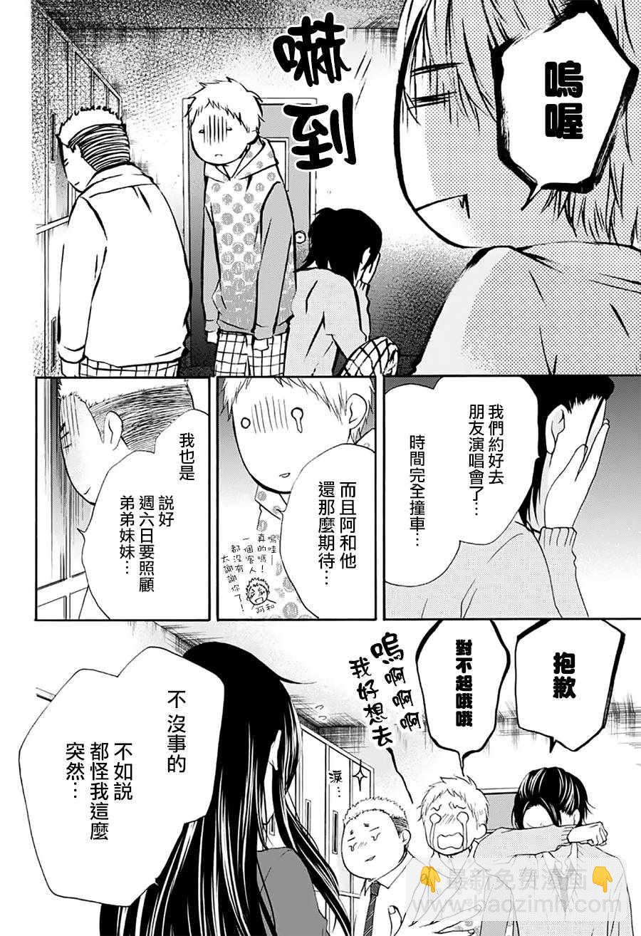 《一弦定音》第68话 第12页