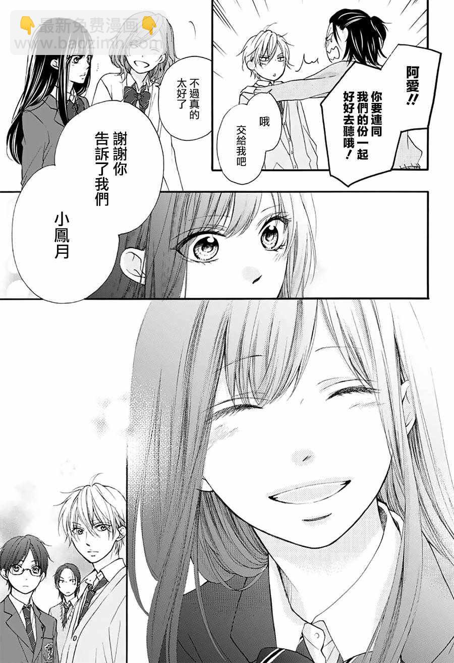 《一弦定音》第68话 第13页
