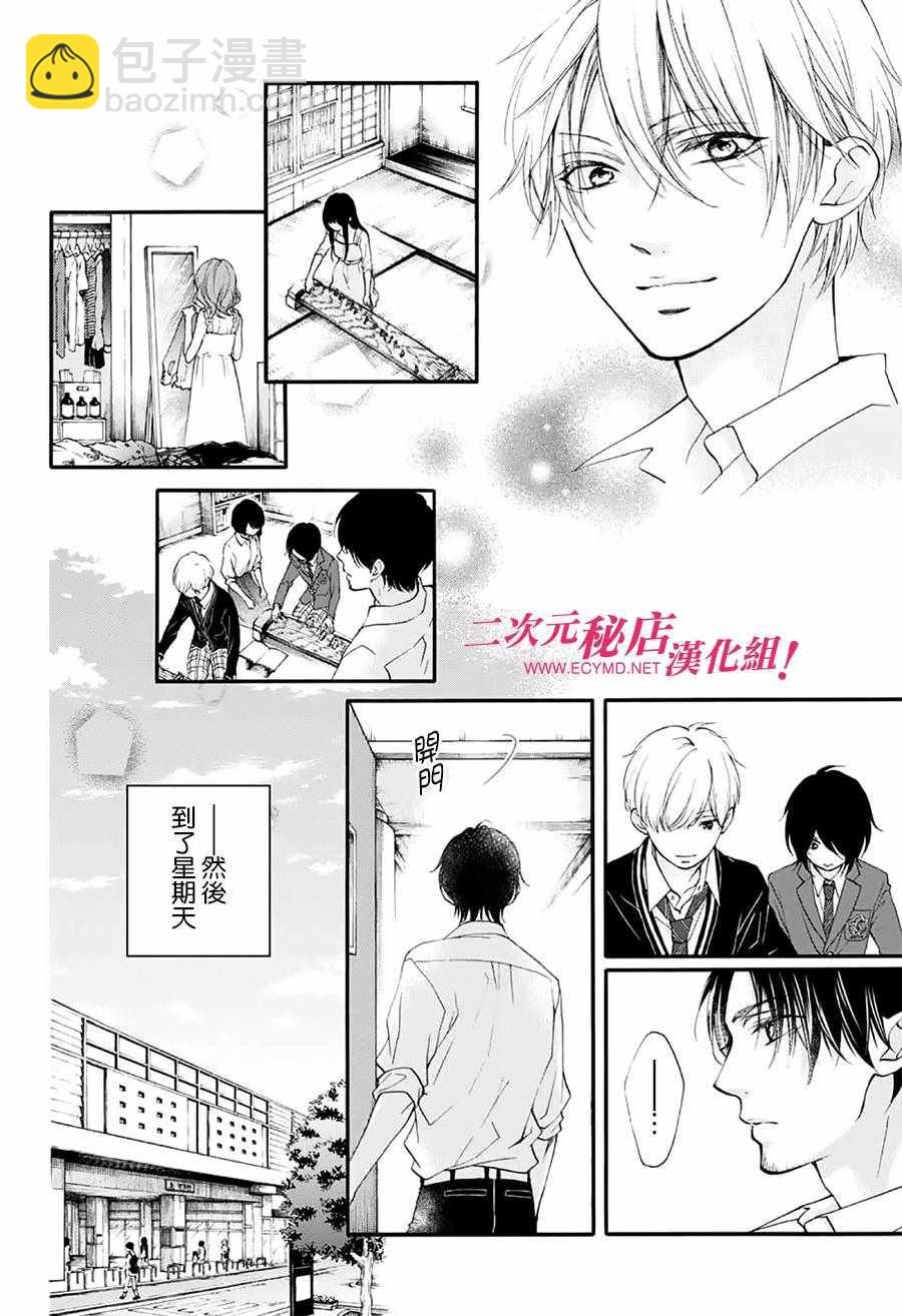 《一弦定音》第68话 第14页