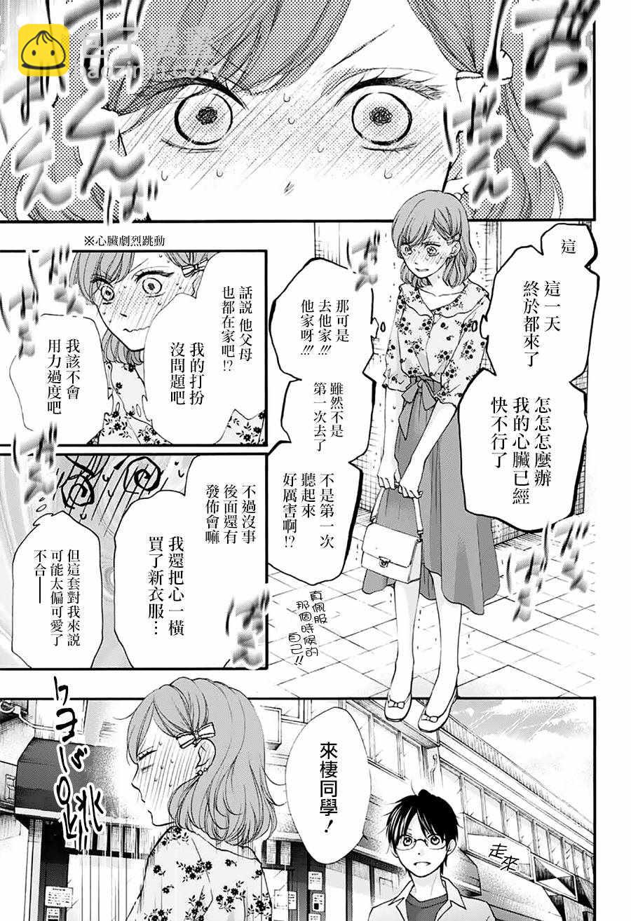 《一弦定音》第68话 第15页