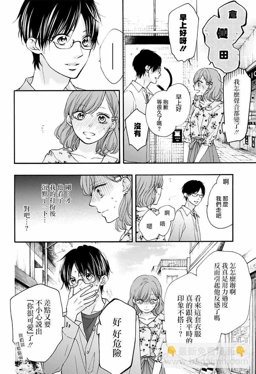 《一弦定音》第68话 第16页