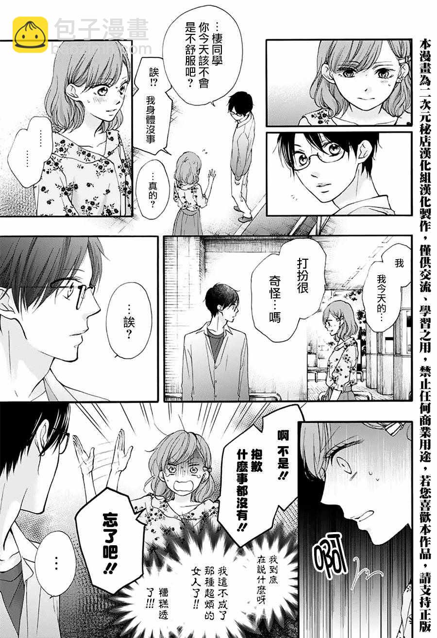 《一弦定音》第68话 第17页