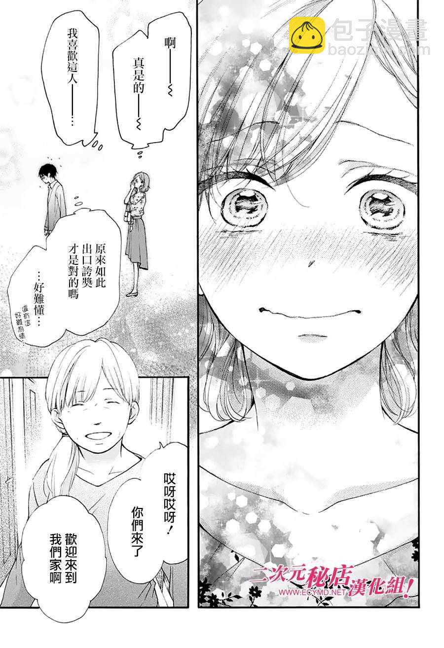 《一弦定音》第68话 第19页