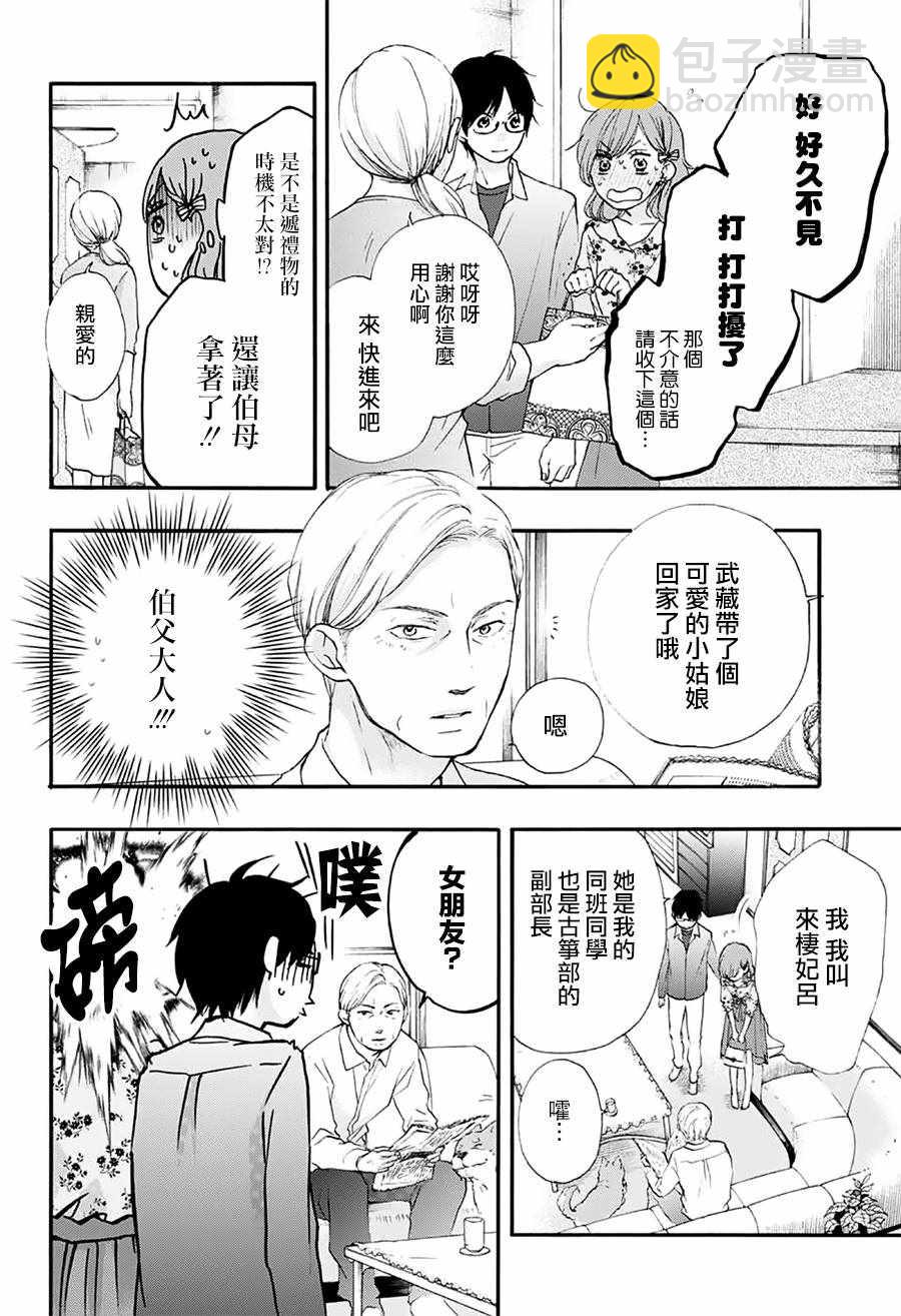 《一弦定音》第68话 第20页
