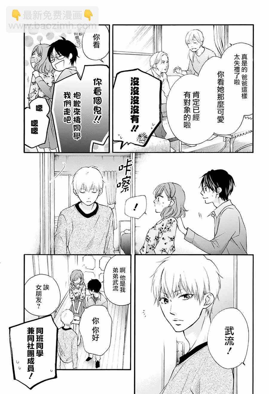 《一弦定音》第68话 第21页