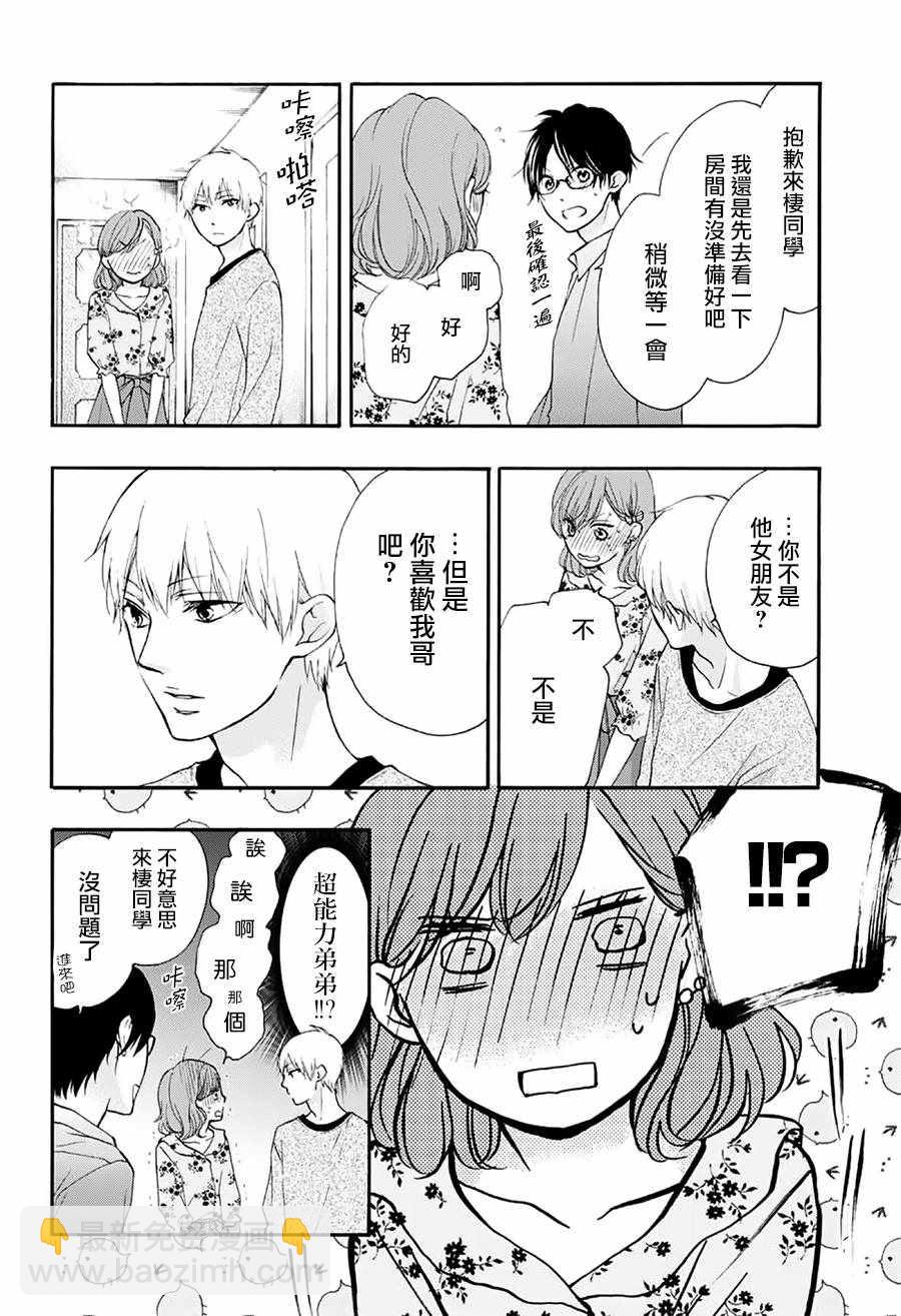 《一弦定音》第68话 第22页