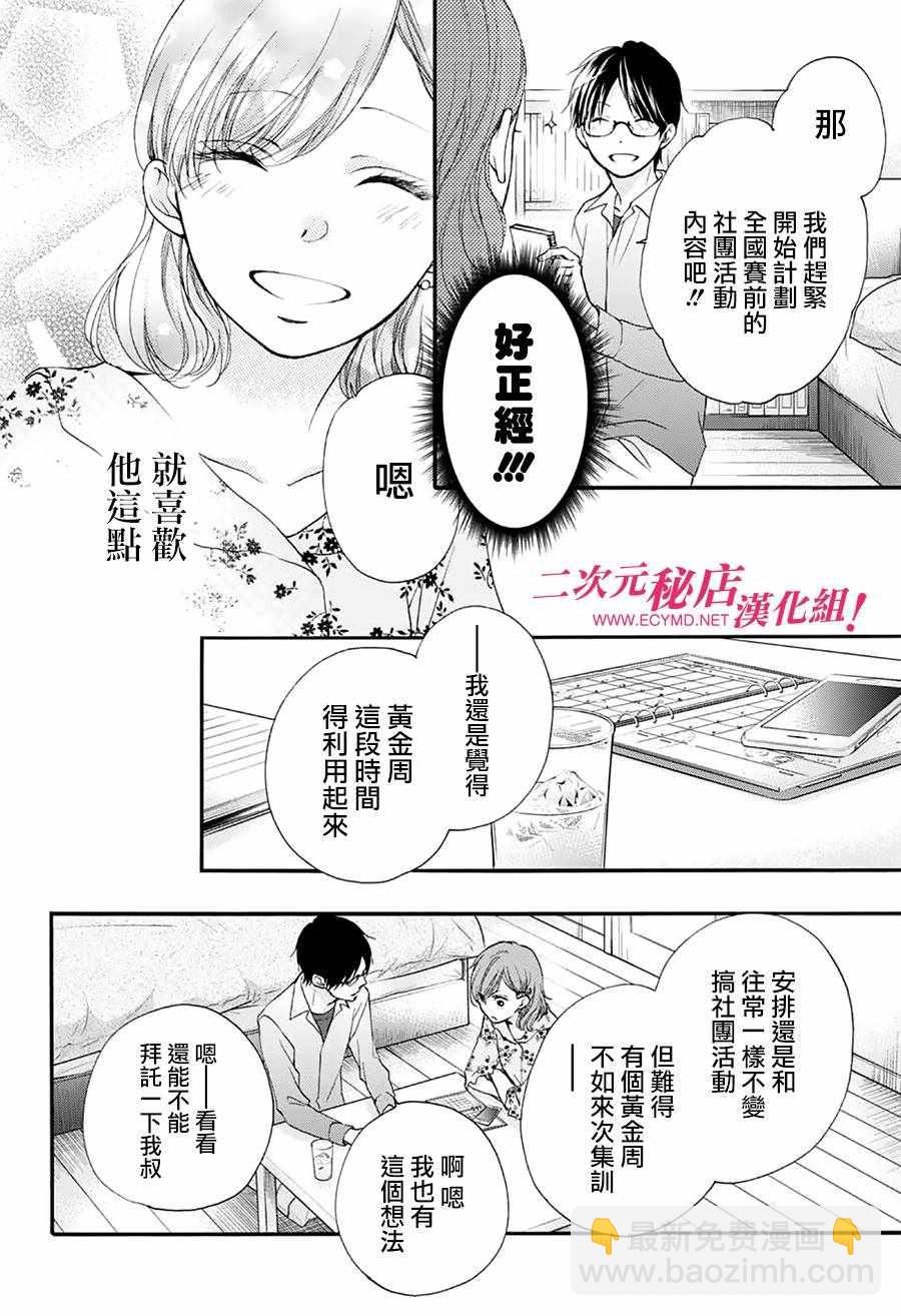 《一弦定音》第68话 第24页