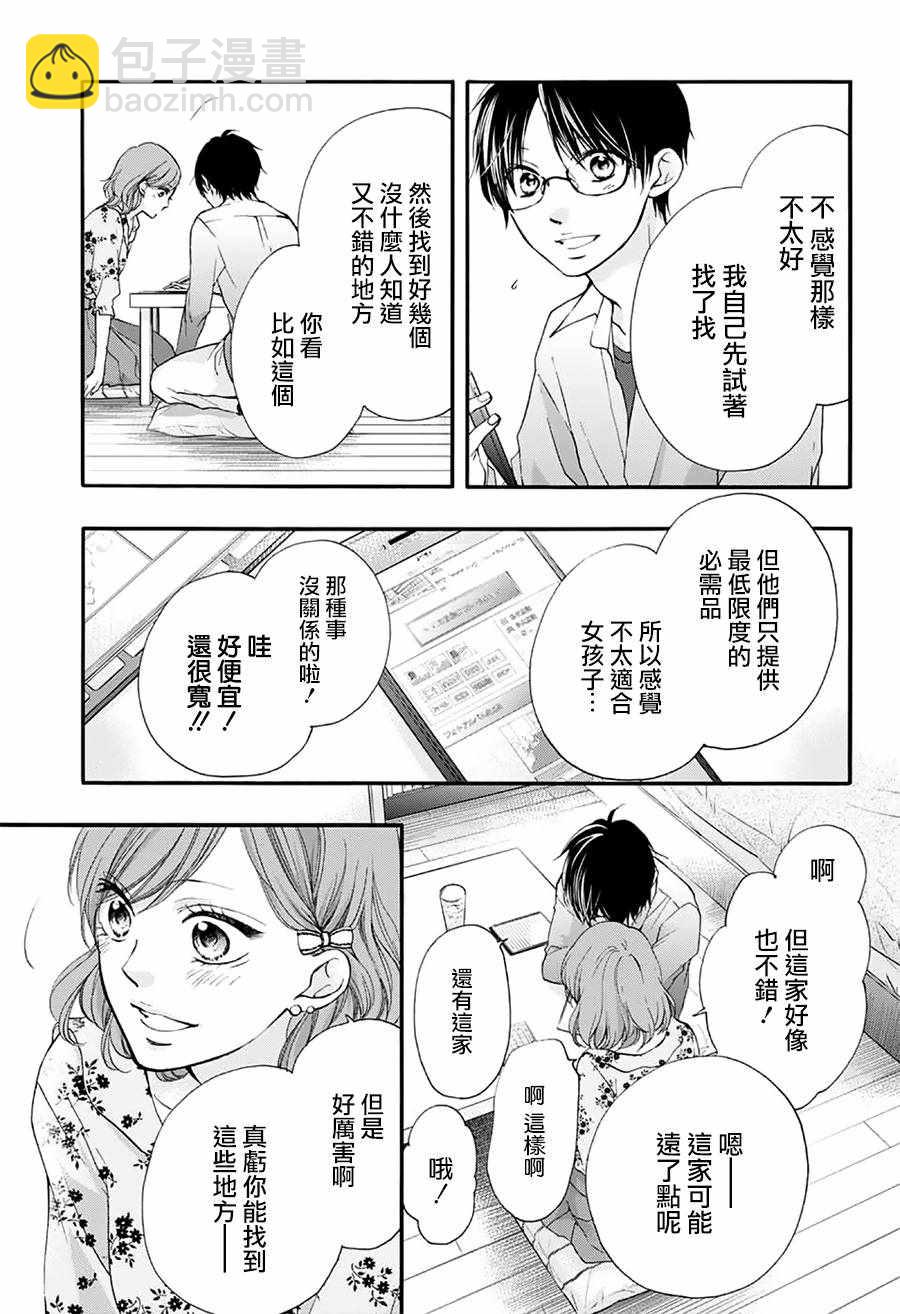 《一弦定音》第68话 第25页