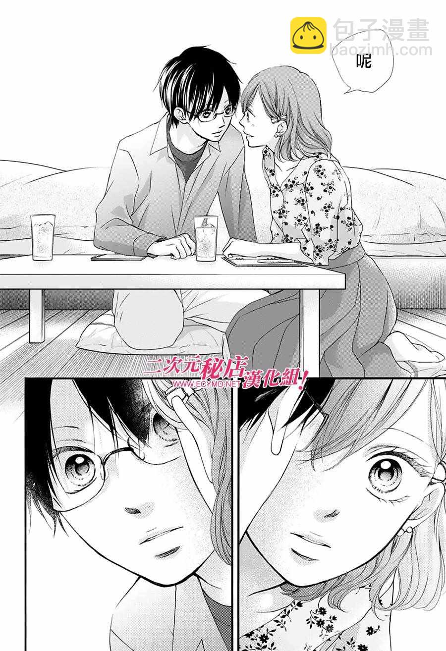 《一弦定音》第68话 第26页