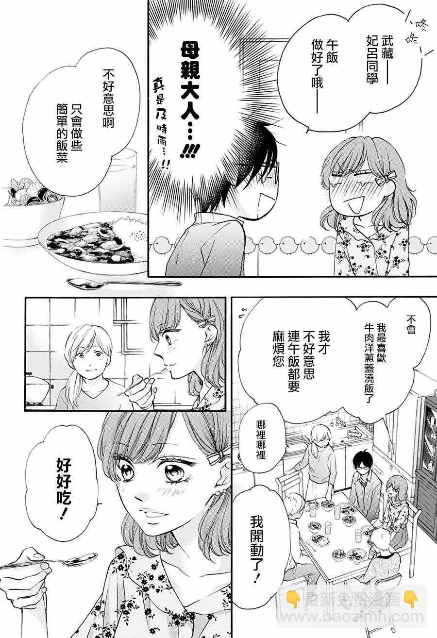 《一弦定音》第68话 第28页