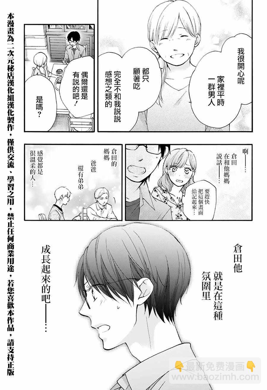 《一弦定音》第68话 第29页