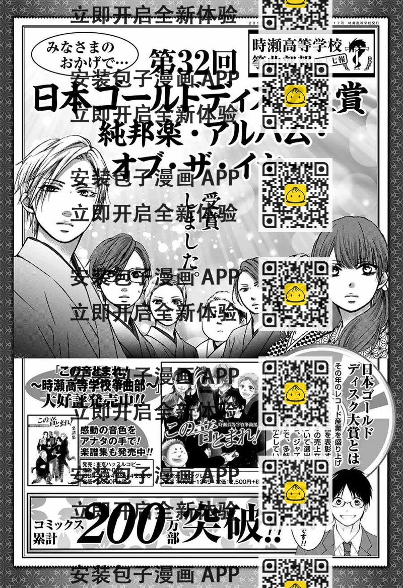 《一弦定音》第68话 第2页