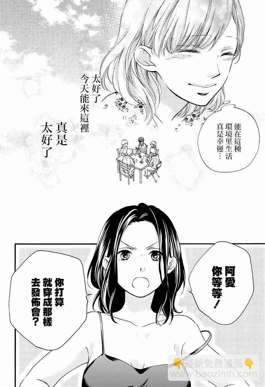《一弦定音》第68话 第30页
