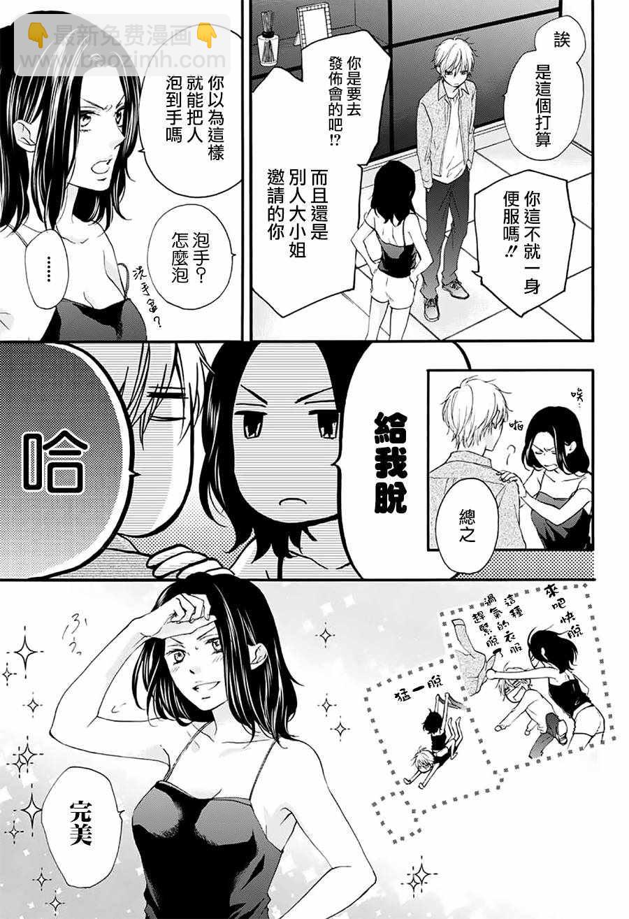 《一弦定音》第68话 第31页