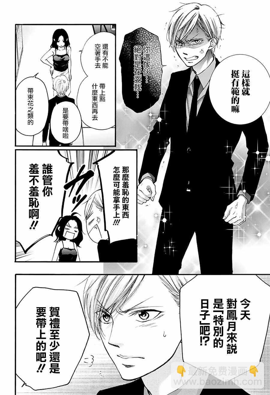 《一弦定音》第68话 第32页