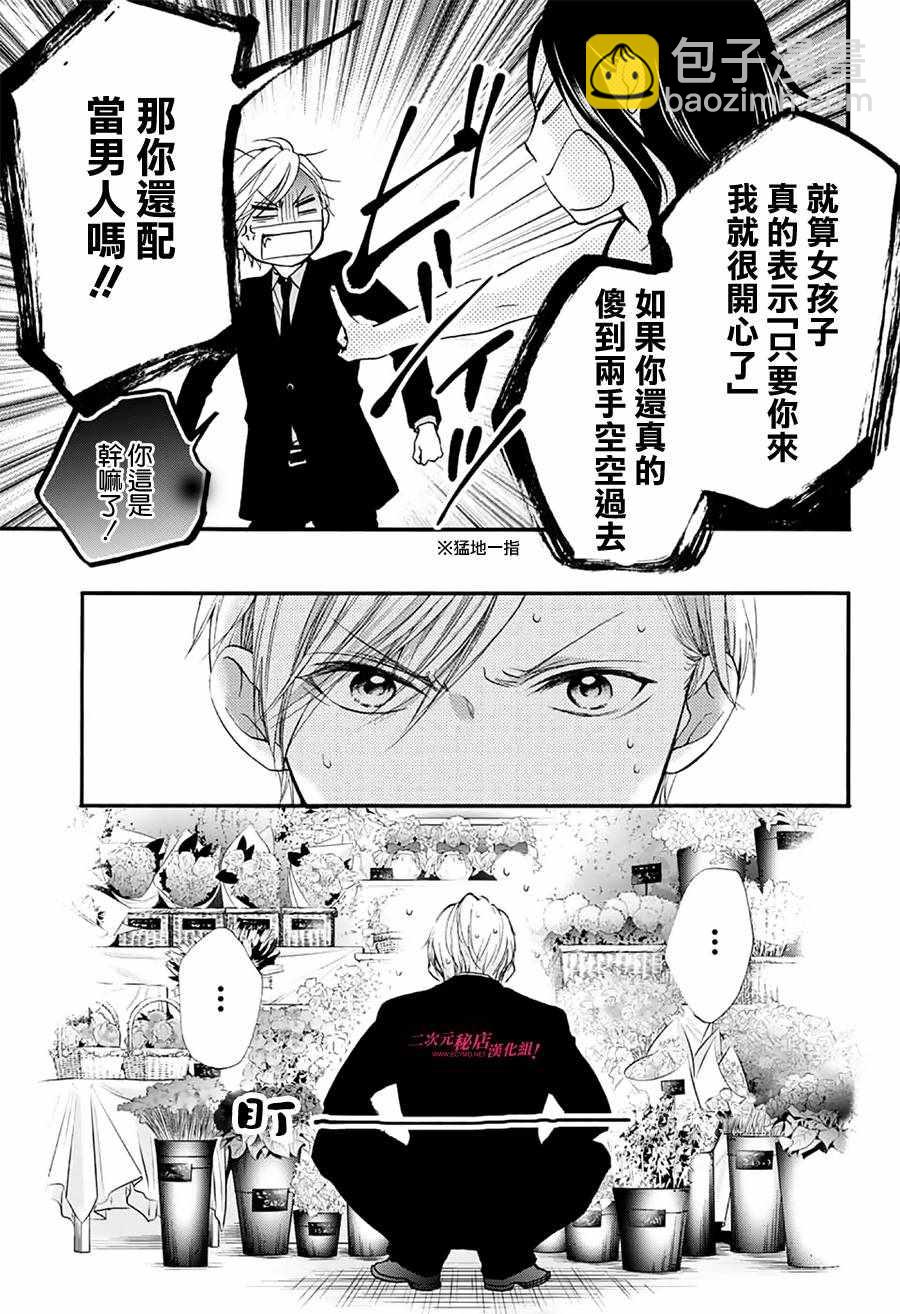 《一弦定音》第68话 第33页