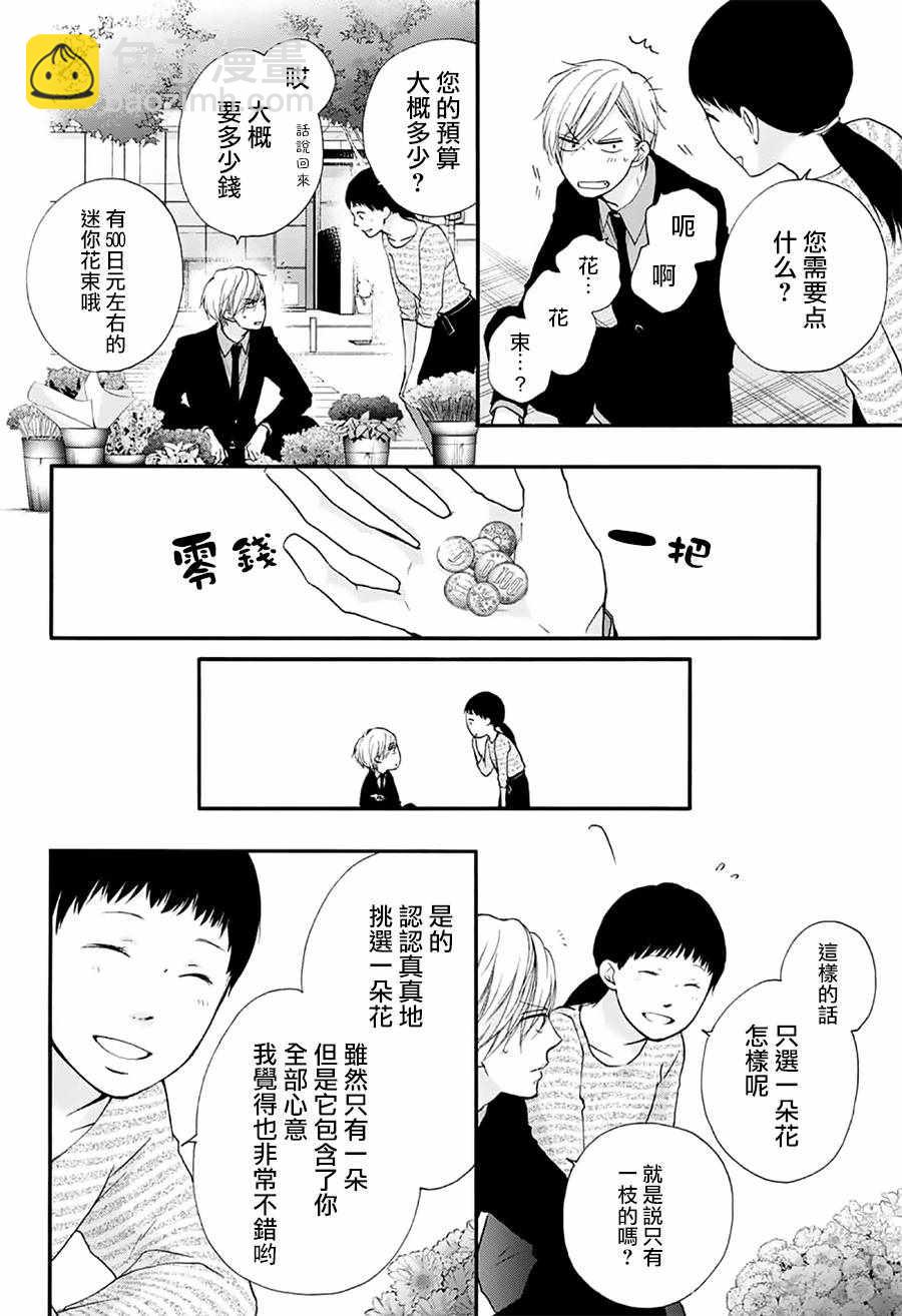 《一弦定音》第68话 第34页