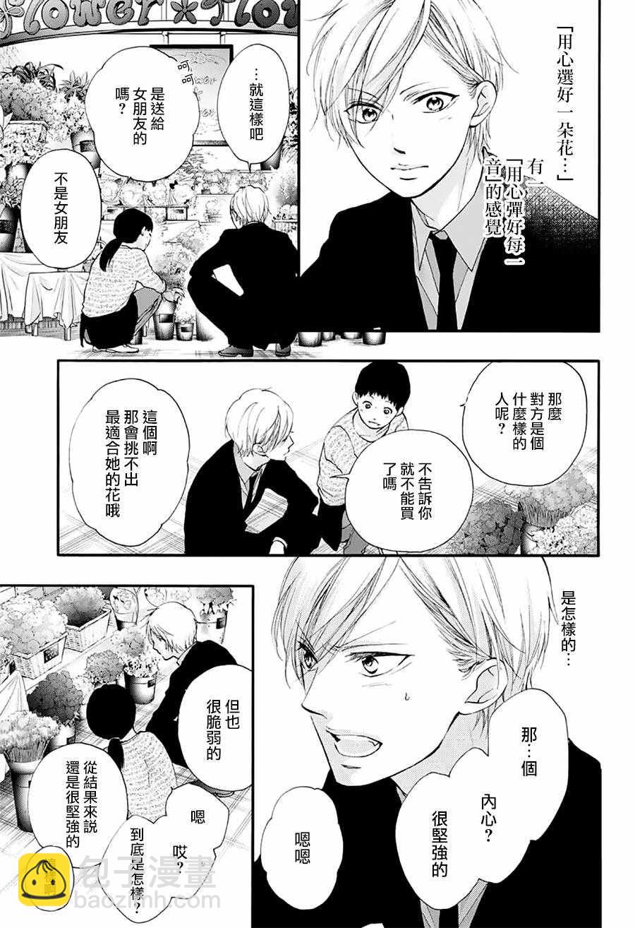 《一弦定音》第68话 第35页